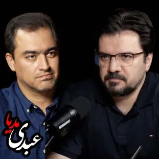 بدون فیلتر، در کست‌باکس عبدی مدیا بشنوید