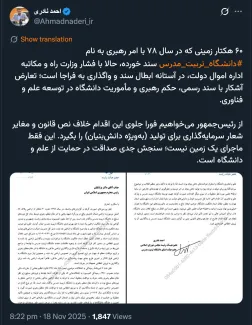  آقای نادری درود ساده ترین کار در صورت وجود دستور فرمانده کل قوا و ابلاغ ستاد کل «البته اگر دستور یا مصوبه بعدی معارض صادر نشده باشد» انعکاس این نامه مستقیما به سردار شیرازی رییس دفتر نظامی فرمانده کل قوا .....