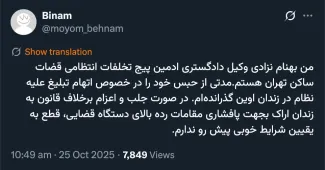 آقای بهنام نزادی درود مراتب را شخصاً یا توسط وکیل خودتان، مستندا به آقای منصوری معاون دادستان کل کشور در امور نظارت بر ضابطین و دادسراهای کشور و آقای جعفری معاون نظارت و ارزشیابی قضات در دادسرای انتظامی قضات گزارش کنید.