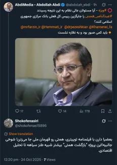  اگر چنین انتصابی در این شرایط صورت گیرد نه به نفع مقامات عالی کشور (بدون اشاره به شخص خاصی) و نه شخص عبدالناصر همتی خواهد بود.