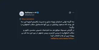 آیا میتوانند روایت کنند، چه شد که در دقیقه ۹۰ نام محسن دلاویز از گزینه وزارت نفت کنار رفت و آقای معاون اول رییس جمهور با هماهنگی، وزیر فعلی را معرفی و به وزارت رساند؟