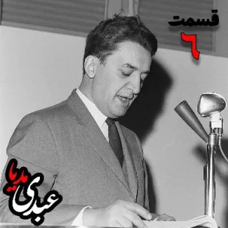 بشنوید | تاریخ شفاهی هاروارد | بخش ششم خاطرات علینقی عالیخانی، وزیر، اقتصاددان و رئیس دانشگاه تهران در زمان محمدرضا پهلوی به کوشش حبیب لاجوردی