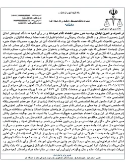 هیات دادرسان شعبه ششم دادگاه تجدید نظر مرکز استان البرز در مقام رسیدگی به استدعای اعاده دادرسی تعاونی مسکن معراج مربوط به سپاه این استان را برای بار سوم بر خلاف نظر شعب دیوان عالی کشور با صدور دادنامه ای قاطع رد کرد.