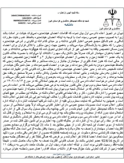 هیات دادرسان شعبه ششم دادگاه تجدید نظر مرکز استان البرز در مقام رسیدگی به استدعای اعاده دادرسی تعاونی مسکن معراج مربوط به سپاه این استان را برای بار سوم بر خلاف نظر شعب دیوان عالی کشور با صدور دادنامه ای قاطع رد کرد.