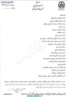  سیاست ها و اقدامات ملی فرهنگی و سیاسی کشور در شرایط_ویژه به تصویب شورای عالی انقلاب فرهنگی رسید و برای اجرا ابلاغ شد