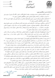  سیاست ها و اقدامات ملی فرهنگی و سیاسی کشور در شرایط_ویژه به تصویب شورای عالی انقلاب فرهنگی رسید و برای اجرا ابلاغ شد