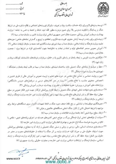  سیاست ها و اقدامات ملی فرهنگی و سیاسی کشور در شرایط_ویژه به تصویب شورای عالی انقلاب فرهنگی رسید و برای اجرا ابلاغ شد