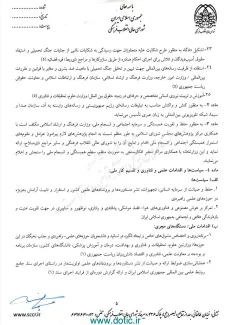  سیاست ها و اقدامات ملی فرهنگی و سیاسی کشور در شرایط_ویژه به تصویب شورای عالی انقلاب فرهنگی رسید و برای اجرا ابلاغ شد