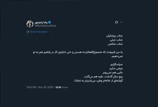 رضا رشیدپور ممنوع الفعالیت شد