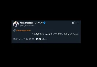  جناب آقای رییس امور اطلاع رسانی دولت درود این توییت تان یادتان هست؟