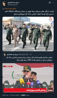 امیر سرتیپ آشتیانی جانشین سابق ستاد کل کجا رفتند؟