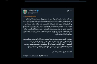 آقای رییس مجلس شورای اسلامی اشارات صریح رسید؟ نمایندگان پیگیر هم توجیه شدند؟