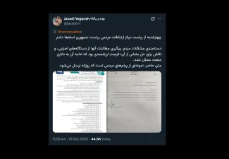 آقای جوادی یگانه درود بخش ارتباطات مردمی از زمانی که یک اداره کل در نهاد ریاست جمهوری بود تا ارتقای آن به مرکز ..
