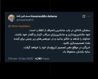 بخصوص جانشین پنداران