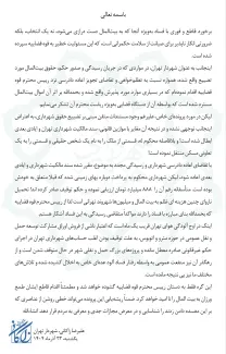  جناب آقای شهردار تهران درود