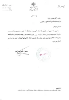  ارجاع قابل تامل رییس دفتر رئیس‌جمهور به وزیر اقتصاد و دارایی