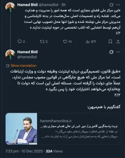دولت که تحت هر رییس جمهوری باشد مادام که آیت‌الله خامنه‌ای از تاسیس و استمرار شورای عالی فضای مجازی به این شکل و شیوه و دبیرخانه آن و سپس مرکز ملی فضای مجازی و معاونت تنظیم مقررات و کمیسیون های عالی آن حمایت میکند، توان معارضه با آن را در هیچ سطحی ندارد.