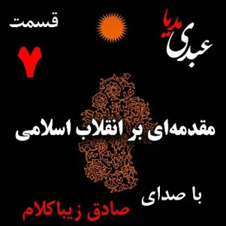 sadegh-zibakalam
