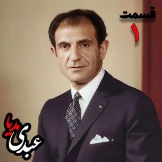 Ardeshir-zahedi