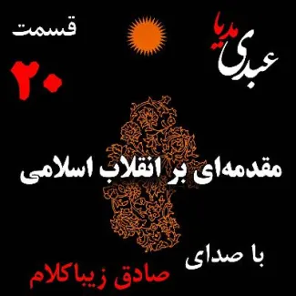 Sadegh-zibakalam