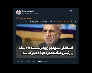 اولی وزیر شد 🔸دومی دستیار رییس جمهور 🔸سومی رییس هیات مدیره فولاد نشود؟