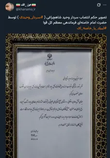 اگر چنین متنی صحت داشته باشد چرا فرمانده کل قوا باید به جای سربرگ فرمانده کل قوا روی سربرگ دفتر حکم انتصاب صادر کند و در متن حکم انتصاب پس از عبارت ستاد کل (نیروهای مسلح) را به اختصار (ن م) به کار ببرد؟