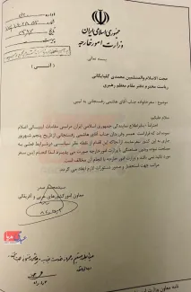  دوم شهریور ۱۳۸۲ محمد صدر عضو فعلی مجمع تشخیص مصلحت نظام و معاون وقت وزارت امور خارجه گزارشی با قید آنی برای رییس دفتر رهبر جمهوری اسلامی می نویسد