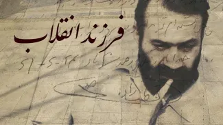  لحظاتی پیش بازپخش قسمت آخر مستند «فرزند انقلاب» را از بی‌بی‌سی فارسی، برای دوازدهمین بار دیدم