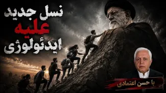حسن اعتمادی: بخشی از سپاهیان قصد دارند شرایط را بر اساس میل و رغبت نسل جوان تغییر دهند
