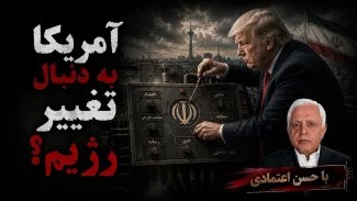  حسن اعتمادی: باتوجه به تجربه و شرایط موجود، پهلوی به ایران نخواهد آمد