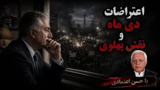 حسن اعتمادی: پهلوی نه می‌خواهد و نه می‌تواند به ایران بازگردد