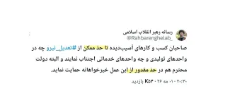  به این بخش از پیام رهبر سوم جمهوری اسلامی دقت کنید