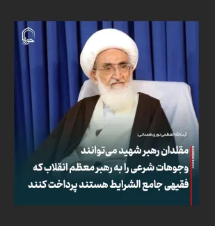  سوال عبدی مدیا در مورد بقا بر تقلید از آیت‌الله سید علی خامنه‌ای و تکلیف مقلدین برای رجوع به مجتهد اعلم مانند آنچه که پس از آیت‌الله روح‌الله خمینی صورت گرفت یادتان هست؟