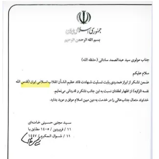 اگر باز نگویند دنبال زیر بغل مار هستم، در پیام های تشکر رهبر سوم جمهوری اسلامی، احصای انقلاب اسلامی به ایران، سَهوی است یا مِنبعد متعین در محدوده ایران است؟