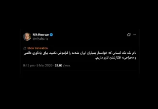 من واقعا اخبار را که نگاه میکنم بدترین چیزی را که نمیتوانم باور کنم به عنوان یک ایرانی در میان جنگ از داخل به خارجی گرای مستقیم و دقیق داده میشود