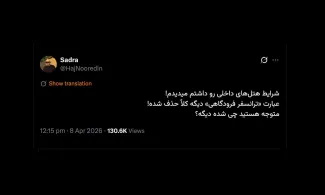 به خیلی خیلی چیزهای دیگر با پایان یافتن این بحران متوجه خواهیم شد اکنون داغیم