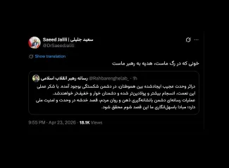  توییت حساب کاربری دکتر سعید برای اعلام و تاکید دوباره‌ی سرباز ولایت فقیه بودن