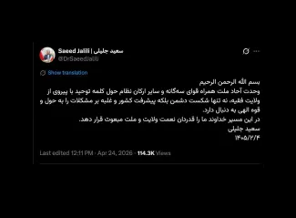 دکتر سعید در توییتی صریح تر اعلام وفاداری و همبستگی خود را در اطاعت از ولی فقیه، اعلام نمود