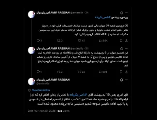 امیررییسان وکیل دادگستری در توییتی اعلام کرده علیرغم صدور دستور توقف اجرای حکم اعدام ناصر بکرزاده توسط هیئت دادرسان شعبه نهم دیوان عالی کشور...