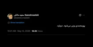 تا نظر رهبر سوم چه باشد
