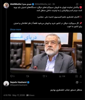 البته آقای غضنفری باید بدانند سیم کارتهای دیگر اپراتورهای خارجی هم در ایران آنتن دهی دارد که وفق اپراتور مبدا اینترنت می گیرد و مگر اینکه بخواهند این قرارداد رومینگ ها را هم لغو کنند!!!