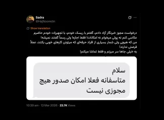  قابل توجه آقایان صالحی وزیر فرهنگ‌و ارشاد اسلامی طباطبایی معاون دفتر رییس جمهور