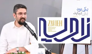 یادداشت پسادروغ۱۳ درمورد گروه مالی زاویه که هیچ ارزش خبری نداشت را مجدداً بخوانید