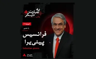 بشنوید |  به عبارت دیگر پلاس ۲ |وقتی امید فقط دو درصد بود 