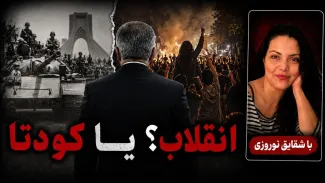 شقایق نوروزی: من جریانات رضا پهلوی را یک انقلاب نمی‌بینم