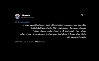  جناب رنانی درود از جنابعالی انتظار میرود اگر در این توییت خود نکته‌ای نهفته است بفرمایید ما هم مطلع شویم.