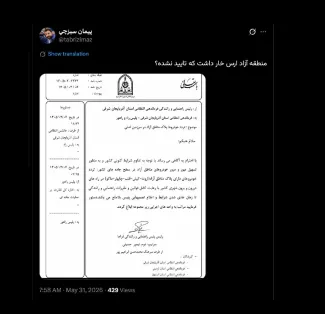 من این بخشنامه را با قید اینکه اصالت آن برایم احراز نشده در عبدی مدیا منتشر کردم بویژه اینکه رییس پلیس راهور استان به خودش عملا بخشنامه کرده موضوع را و علاوه بر منطقه آزاد ارس؛ منطقه آزاد انزلی هم در آن قید نشده که اینها عجیب هستند