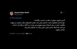 وزیر فرهنگ و ارشاد اسلامی از برگشت آخرین کاروان حجاج به کشور خبر میدهد