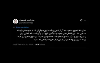 گروه سعید عسکر شروع را در شهرری با ابوالقاسم شفیعی استارت زدند که گویا بعضی تمایل دارند قضیه را از پله دوم تعریف کنند