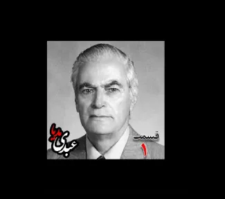 بشنوید |  تاریخ شفاهی هاروارد | بخش یکم خاطرات احمد زیرک‌زاده (۱۲۸۶-۱۳۷۲) دبیر کل حزب ایران، از اعضای جبهه ملی، نماینده مجلس ، شورای ملی دوره هفدهم از تهران به کوشش حبیب لاجوردی  